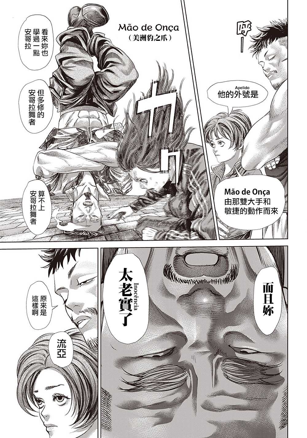 第116话 M?o de On?a16