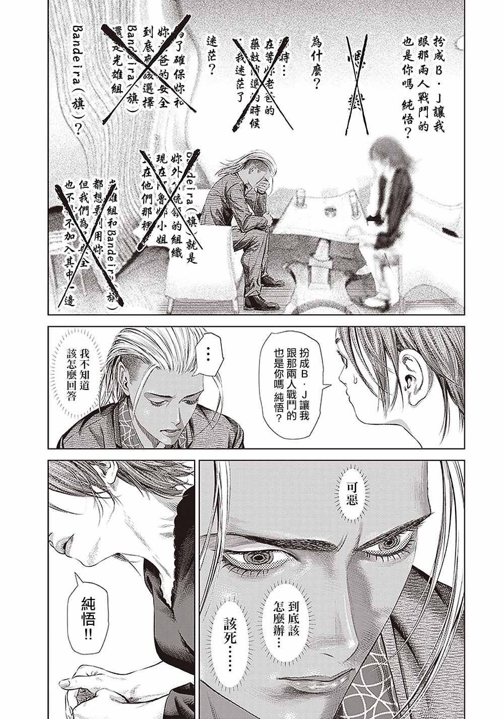 第117话 我去了敲竹杠酒吧17