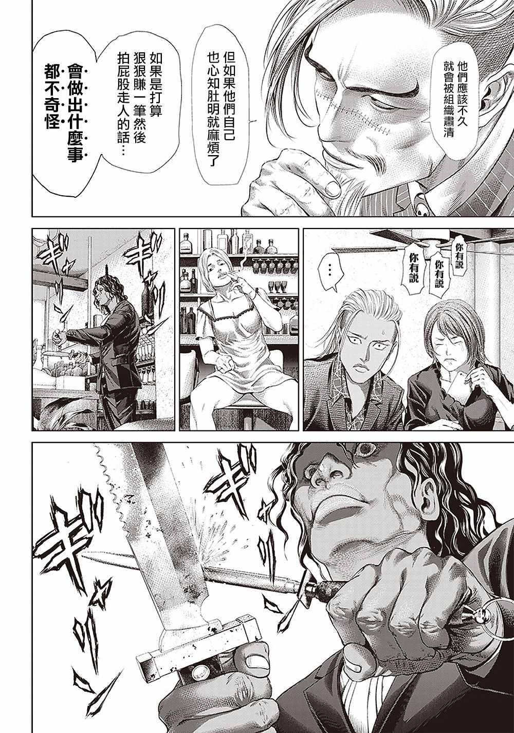 第117话 我去了敲竹杠酒吧24