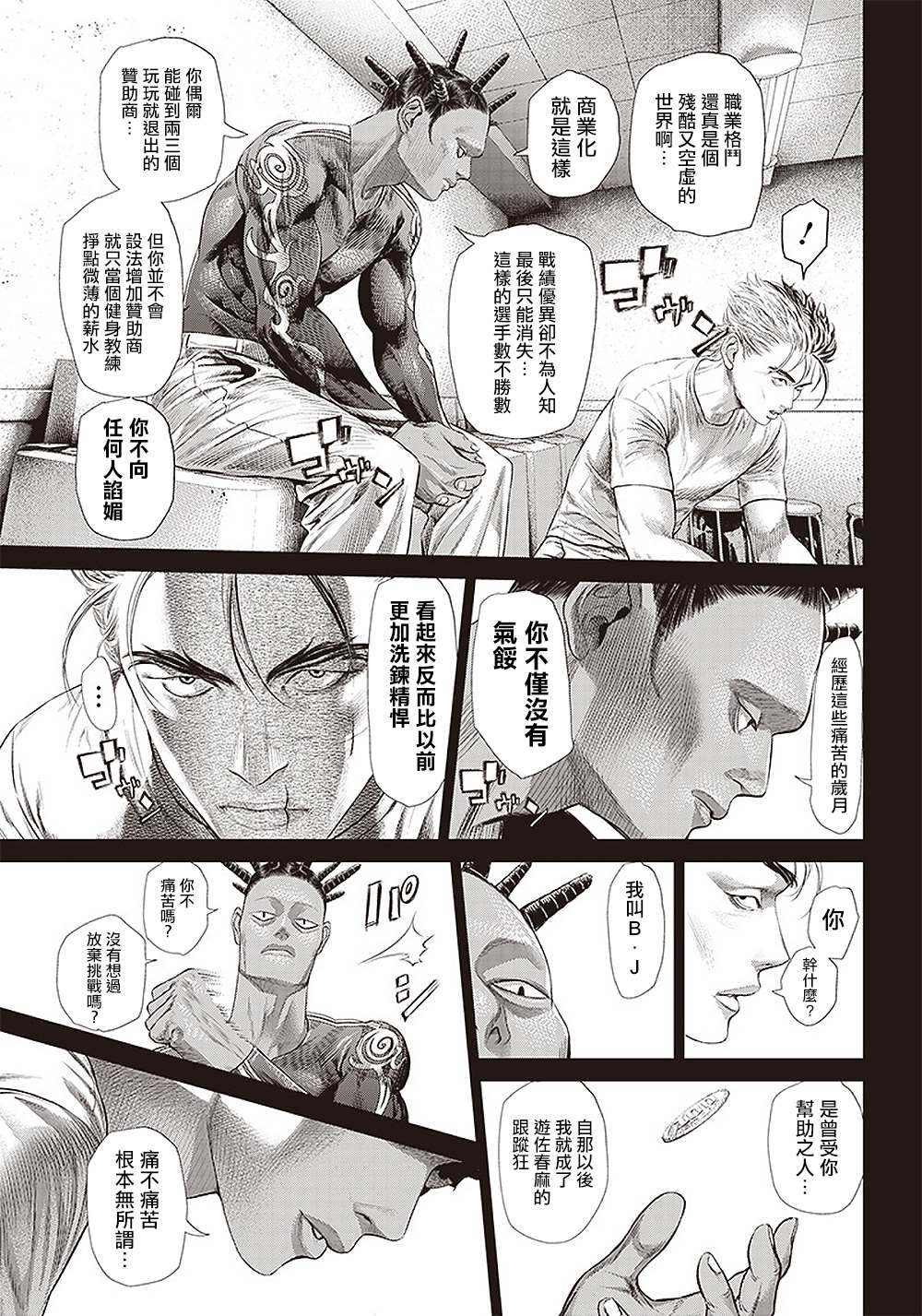 第119话 自助洗衣店和海胆17
