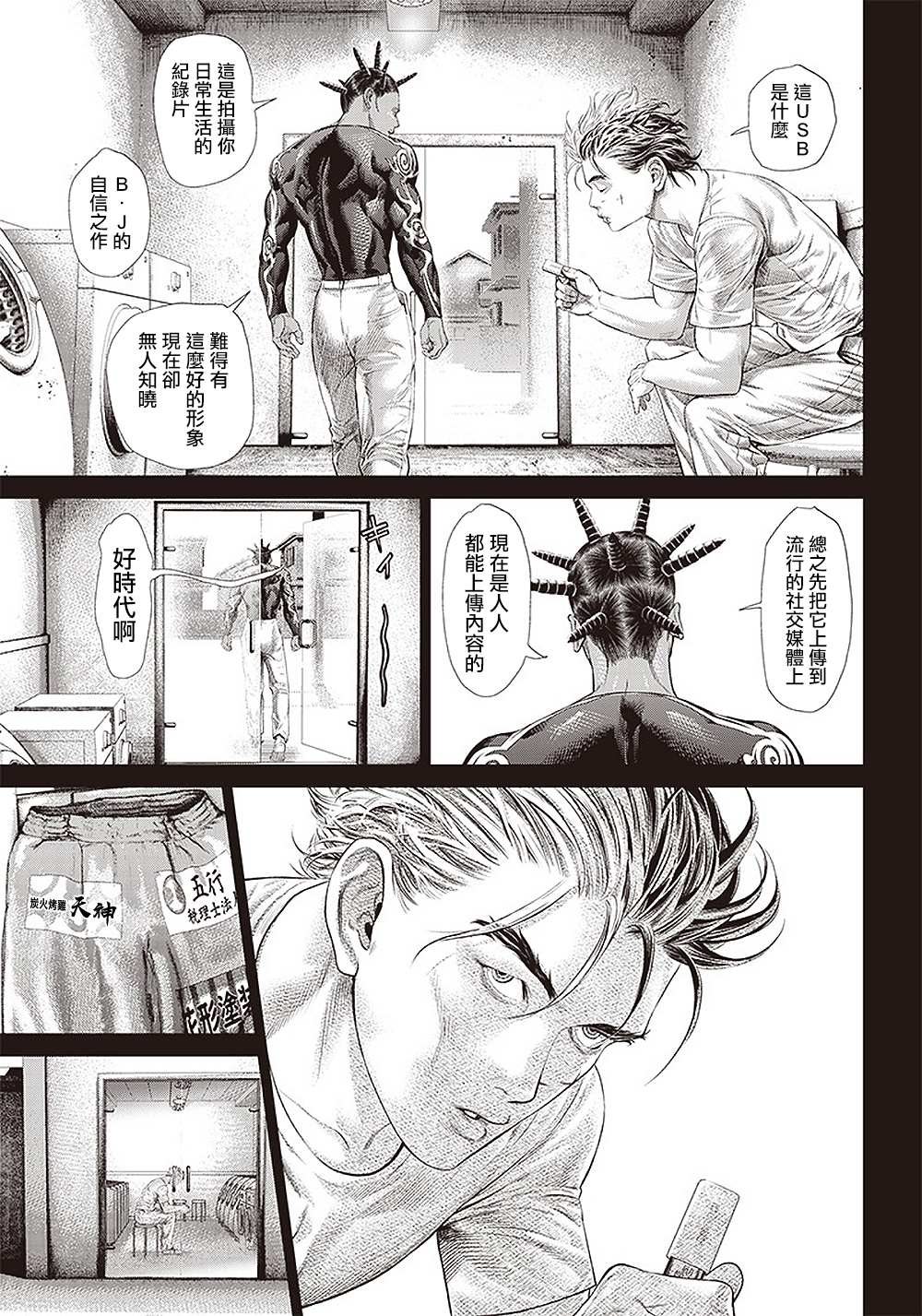 第119话 自助洗衣店和海胆23
