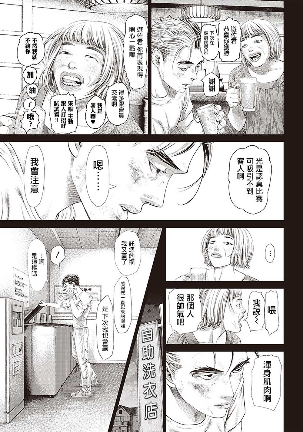 第119话 自助洗衣店和海胆9