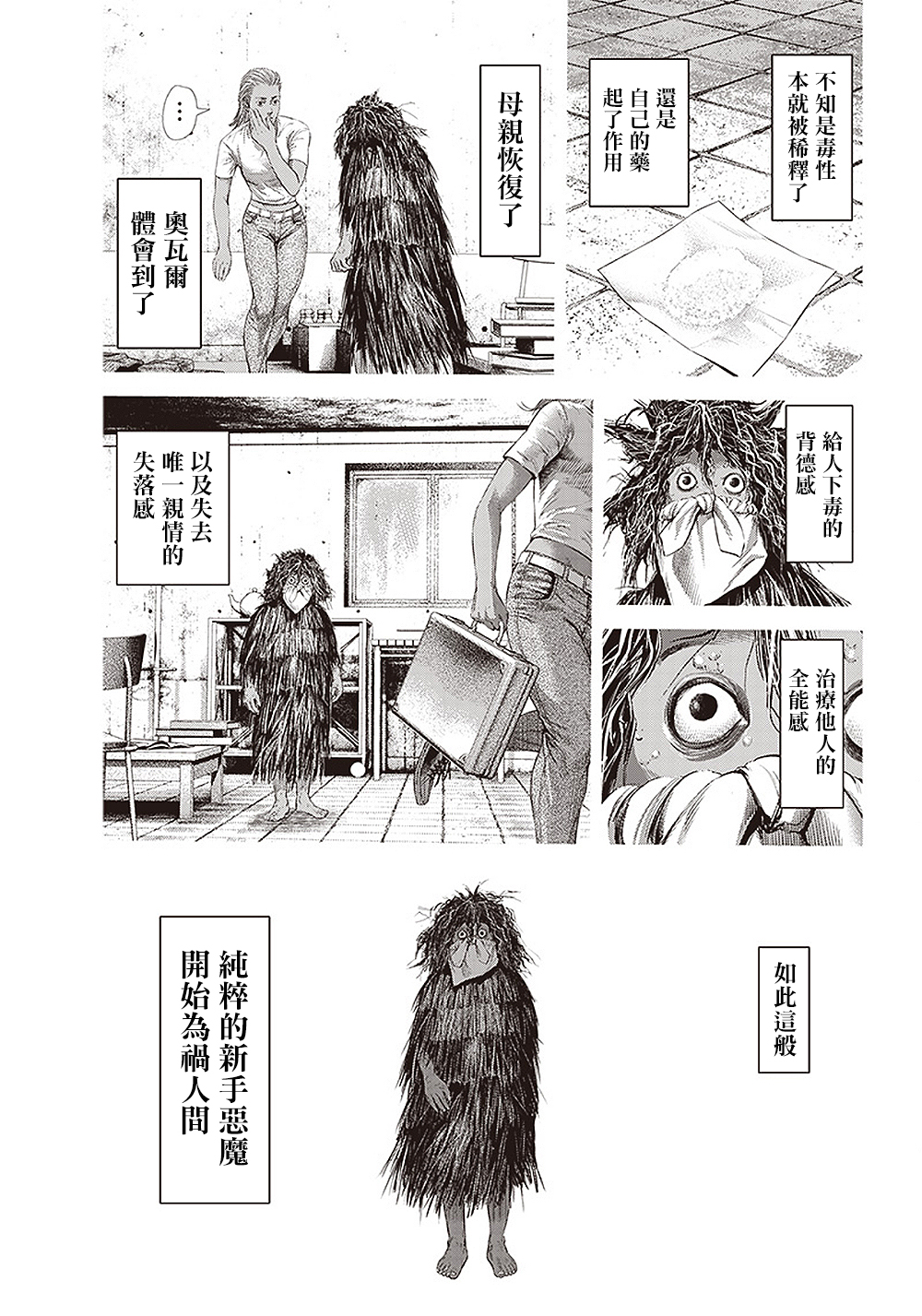 第120话 神之奥瓦尔8