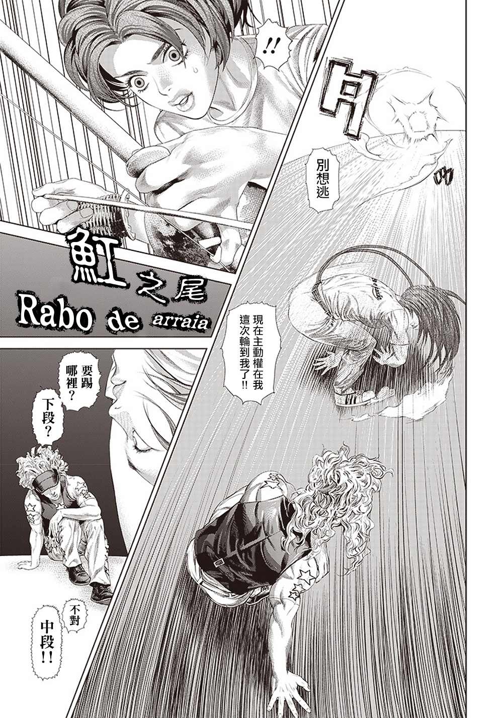 第122话 最强的踢技19