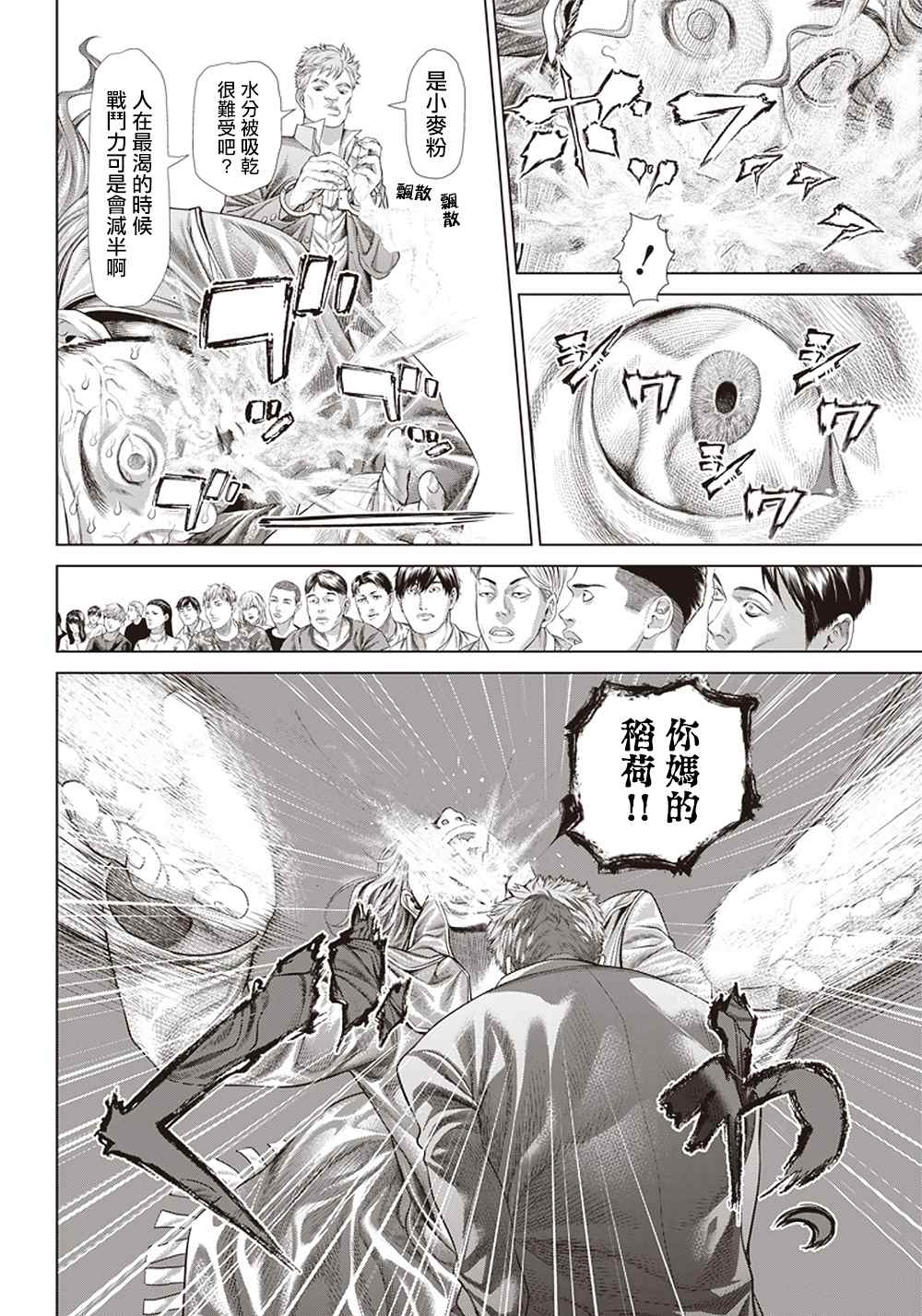 第124话 黑暗中的艺人17
