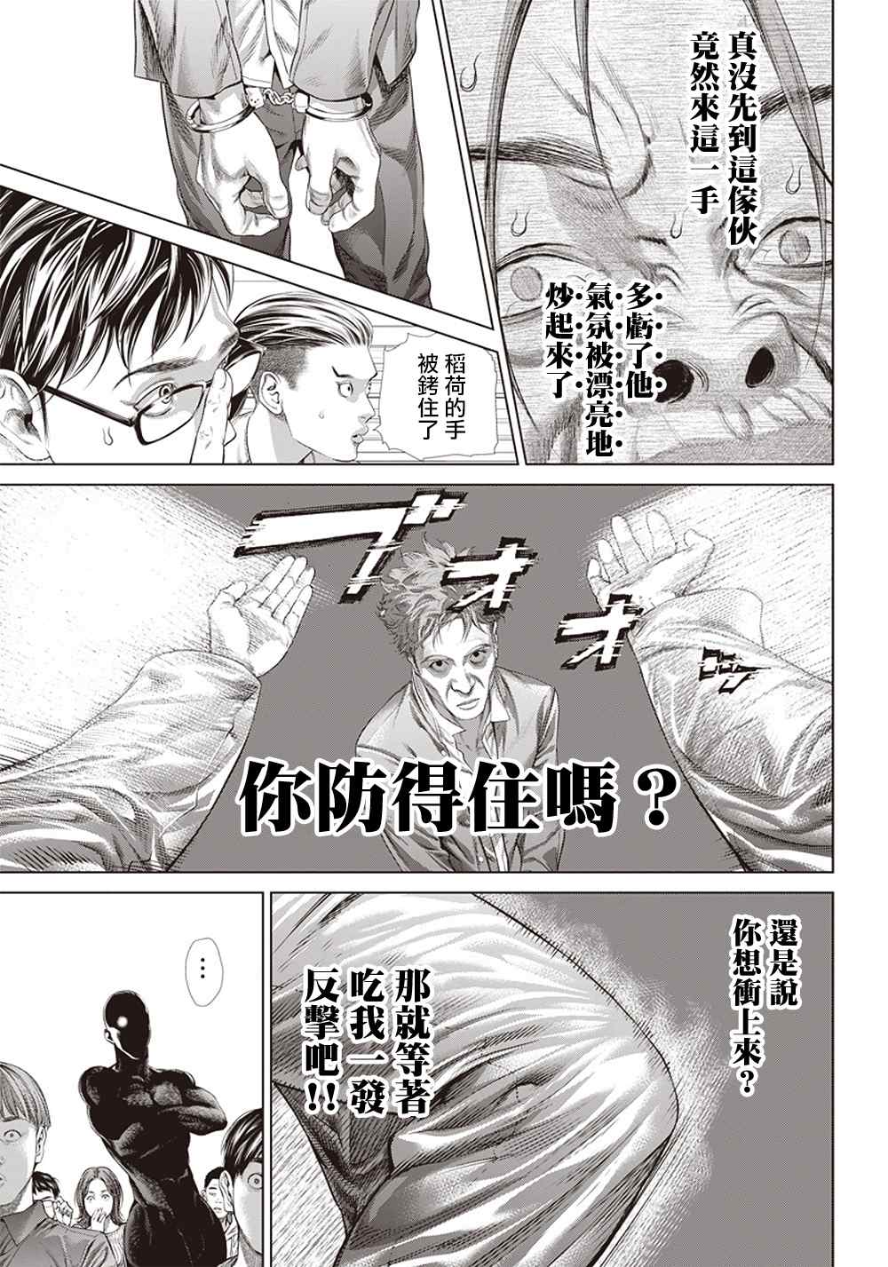 第124话 黑暗中的艺人18