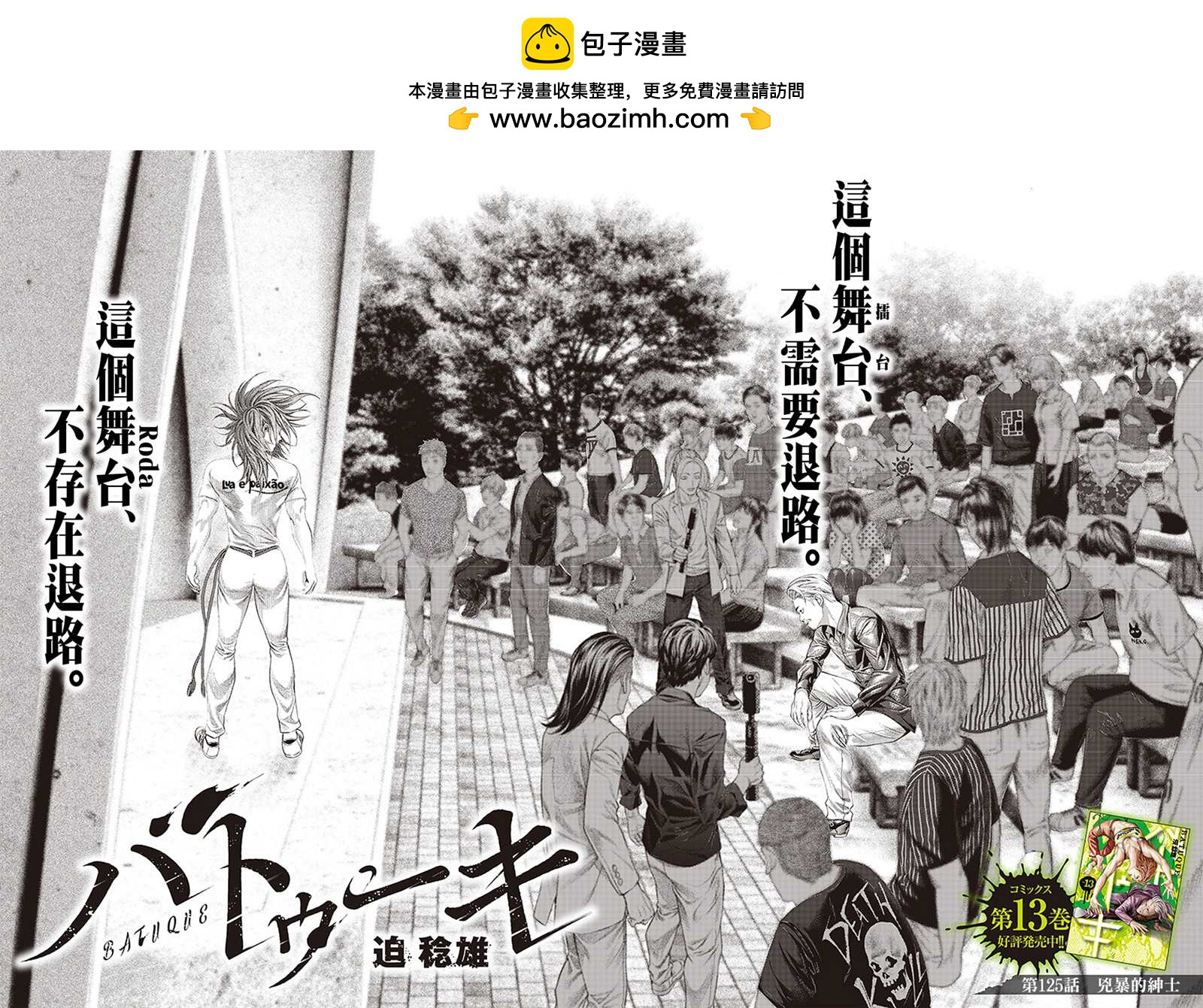 第125话 凶暴的绅士1