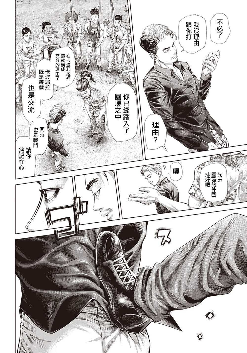 第125话 凶暴的绅士10