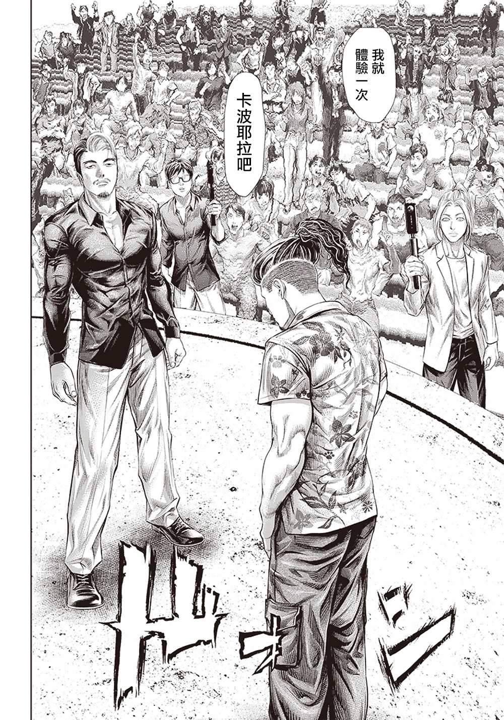 第125话 凶暴的绅士12