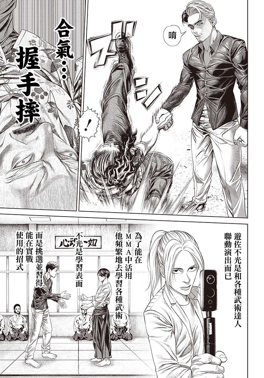 第125话 凶暴的绅士15