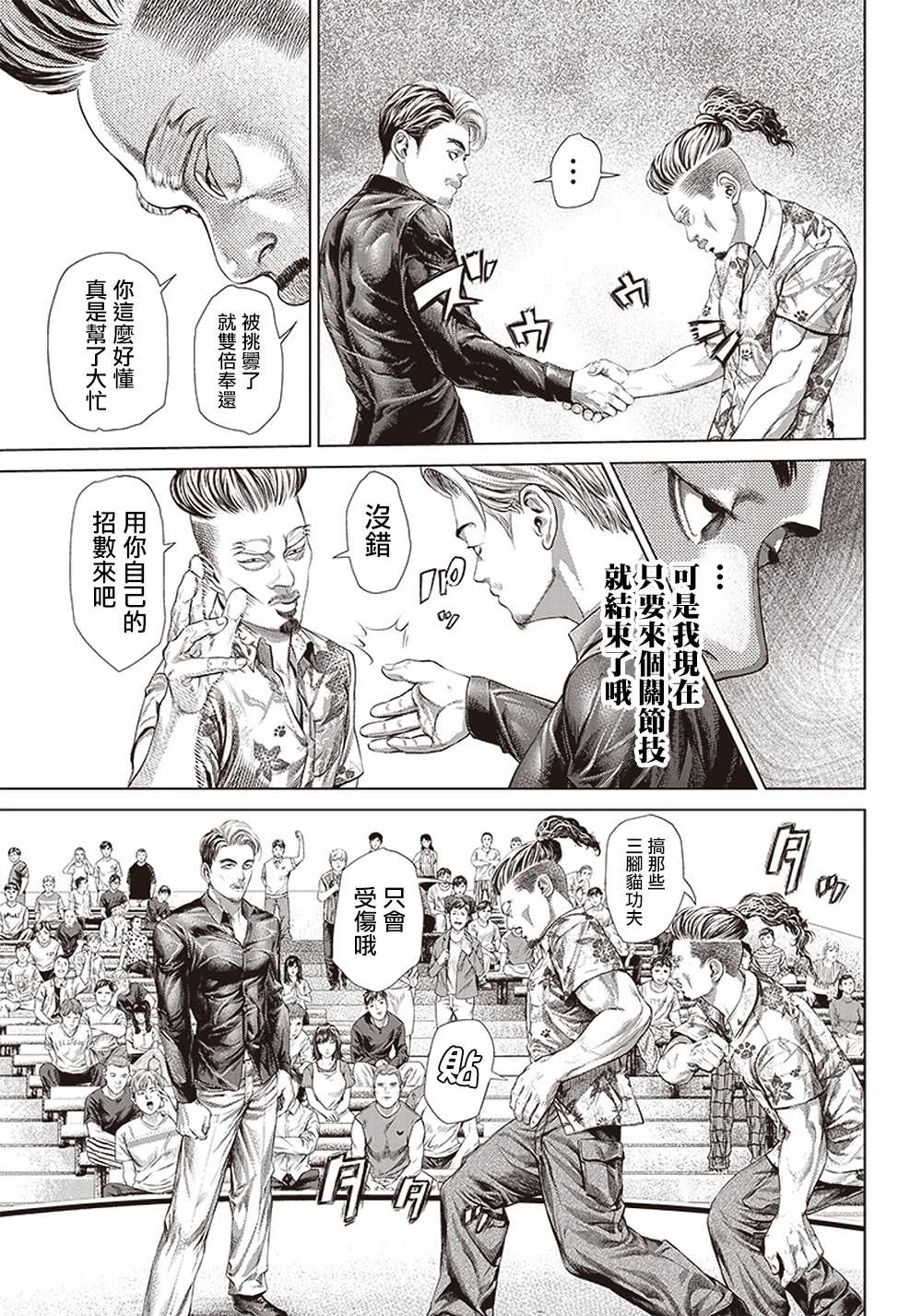 第125话 凶暴的绅士17