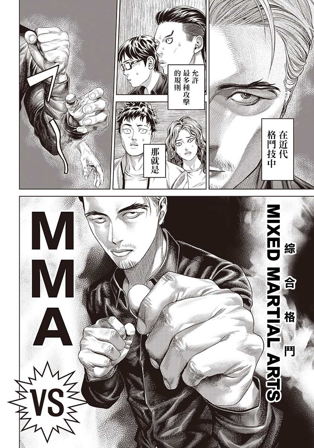 第125话 凶暴的绅士18