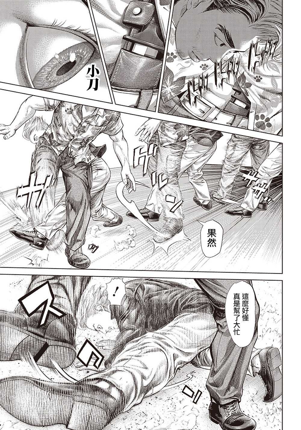 第125话 凶暴的绅士23