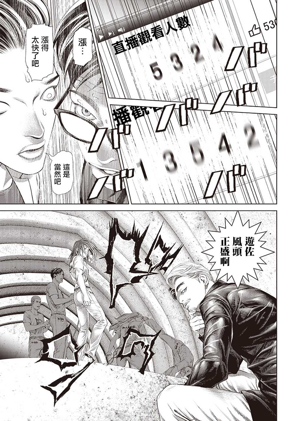 第125话 凶暴的绅士3