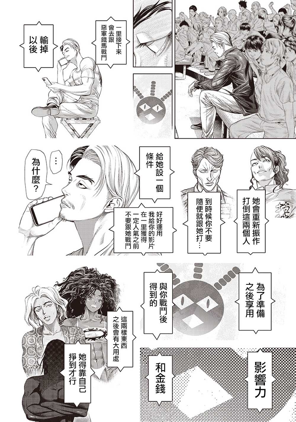 第125话 凶暴的绅士4