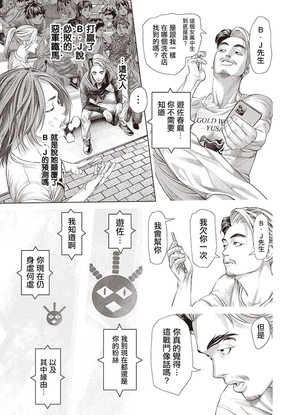 第125话 凶暴的绅士5
