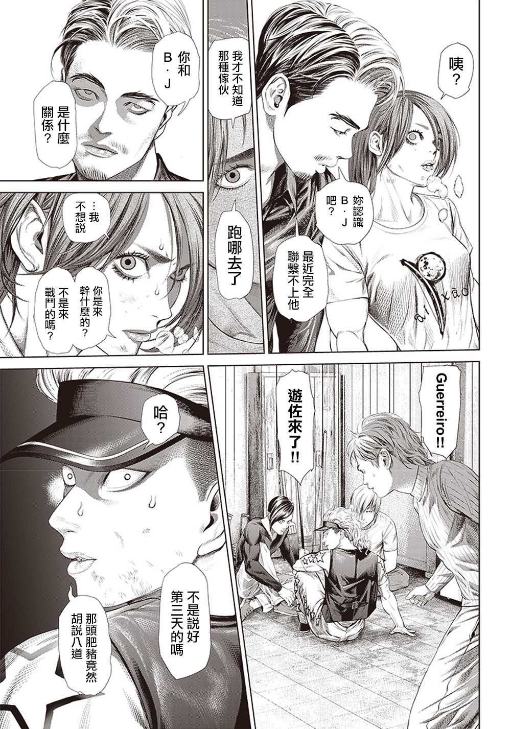 第125话 凶暴的绅士7