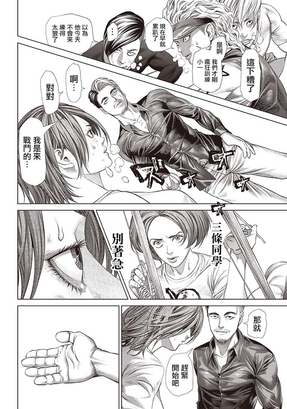 第125话 凶暴的绅士8