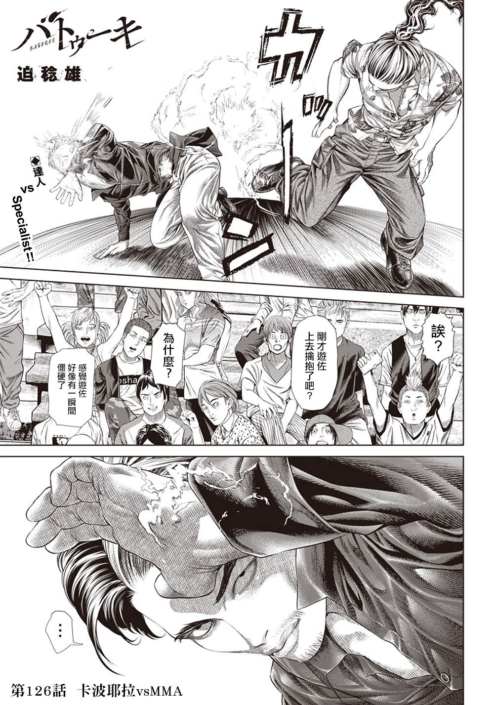 第126话 卡波耶拉vsMMA0