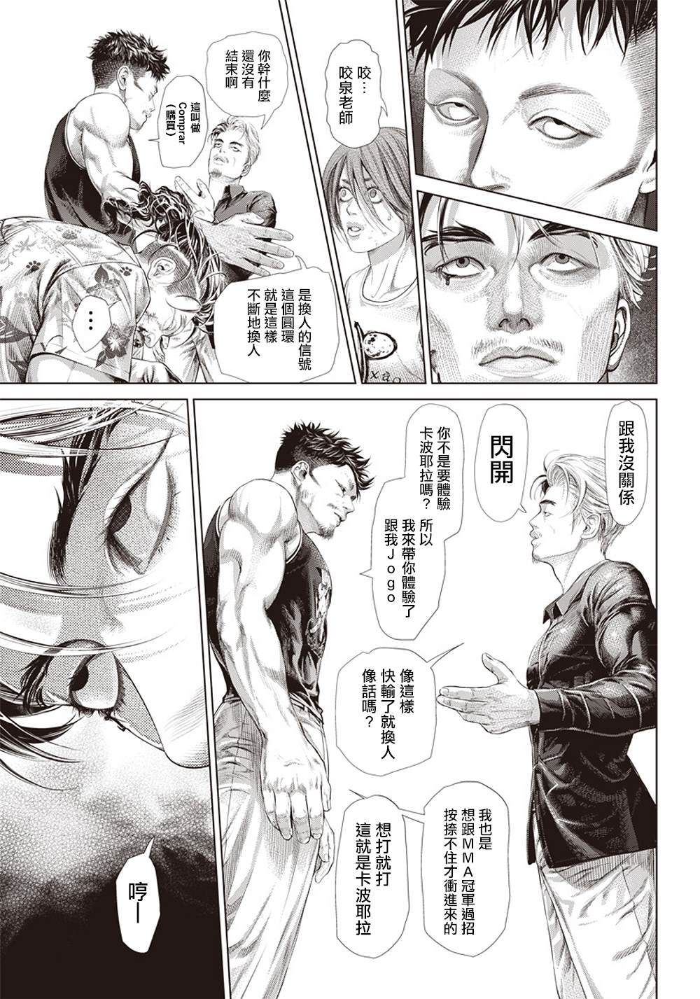 第126话 卡波耶拉vsMMA12