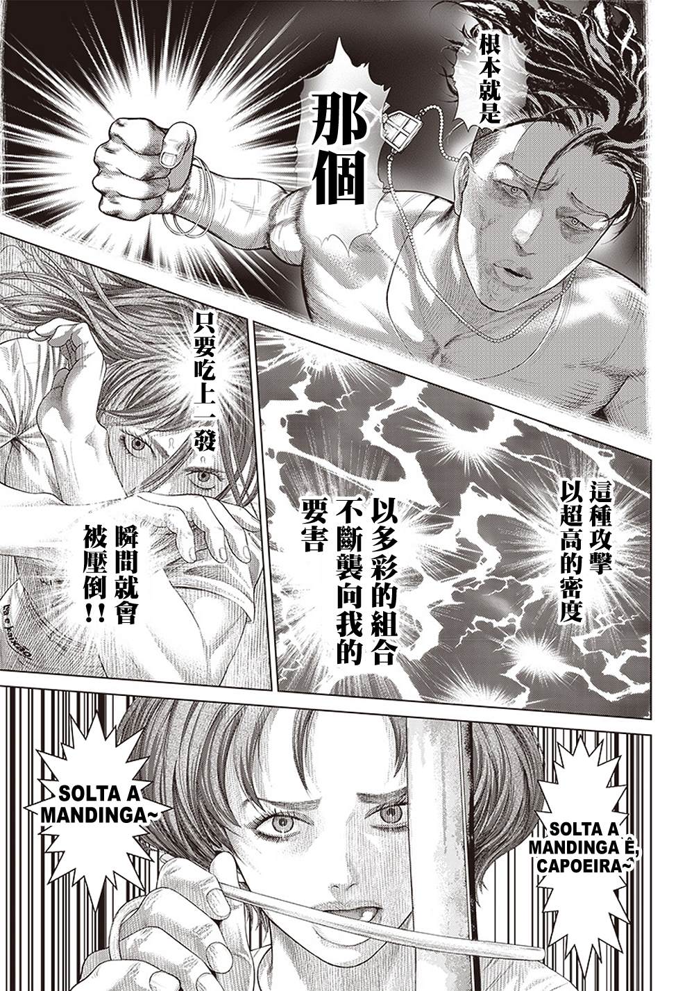 第129话 反击的Mandinga6