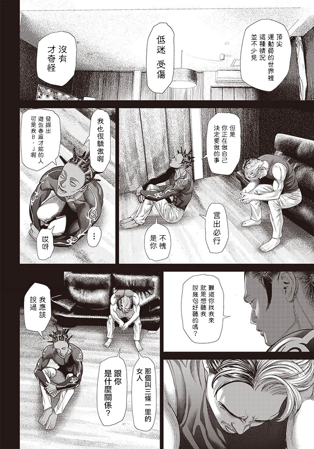 第130话 胜负的世界13