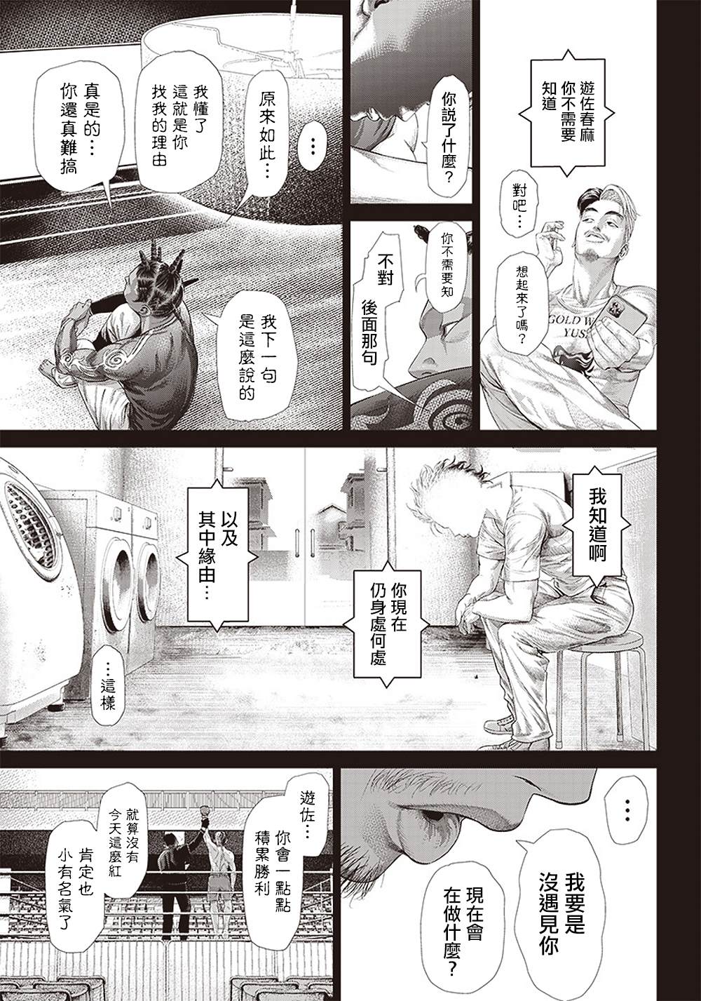 第130话 胜负的世界14