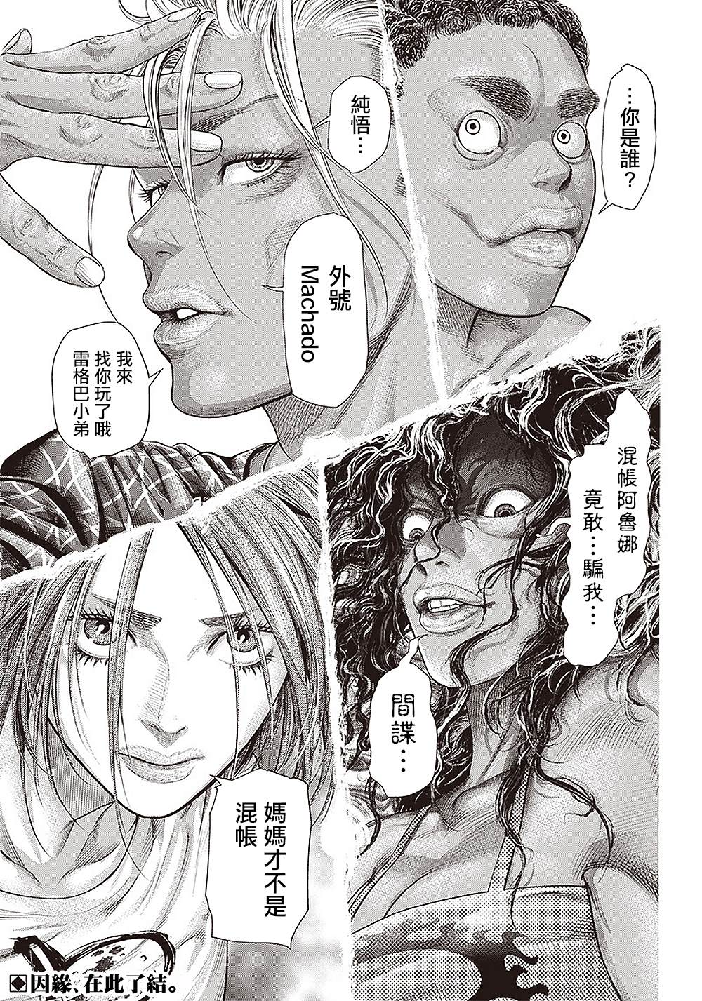 第137话 黑帮与地痞与黑道２28