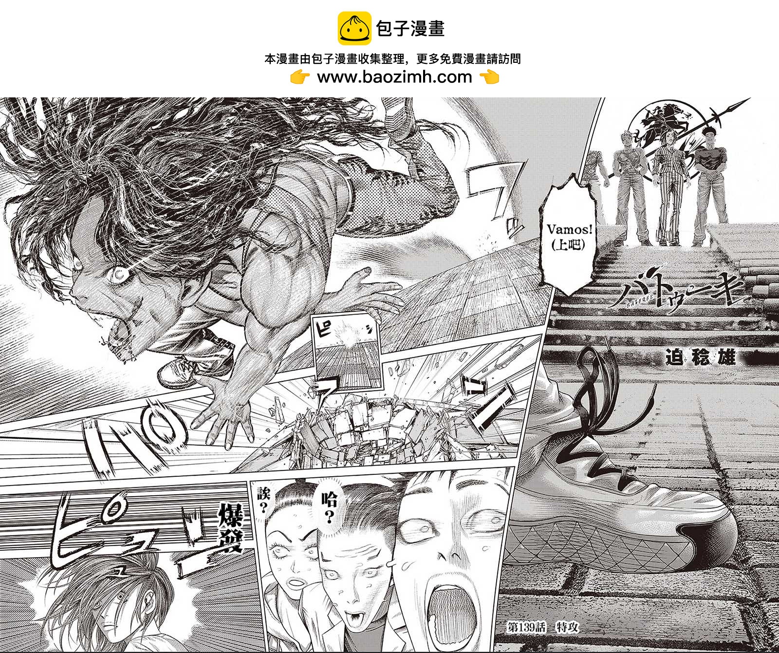 第139话 特攻1