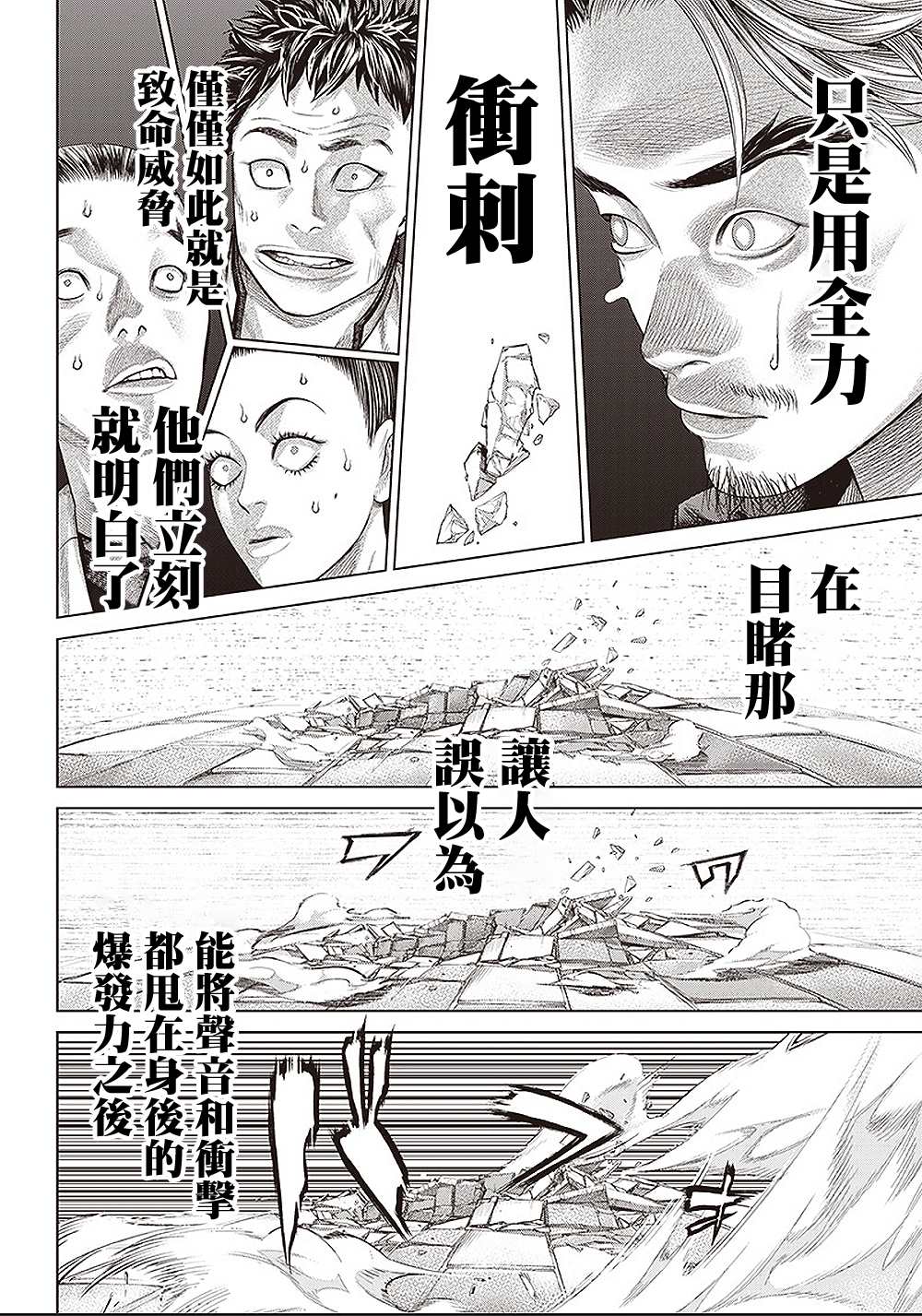 第139话 特攻2