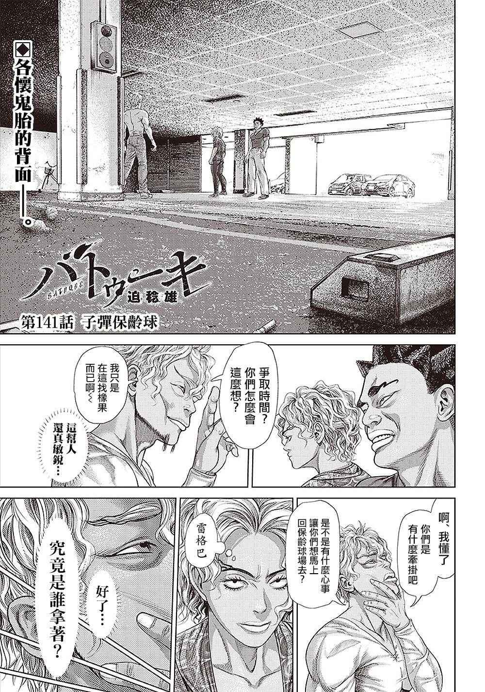 第141话 子弹保龄球0