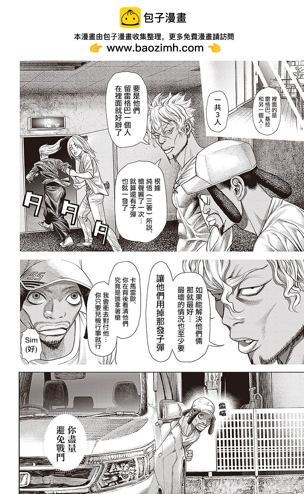 第141话 子弹保龄球1
