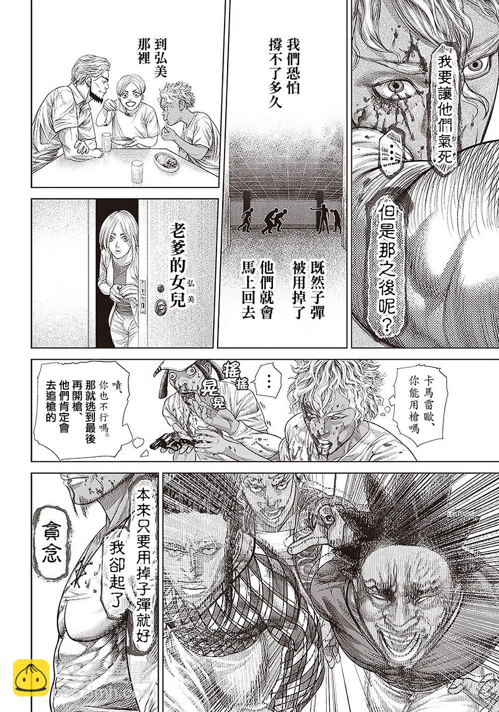 第141话 子弹保龄球17