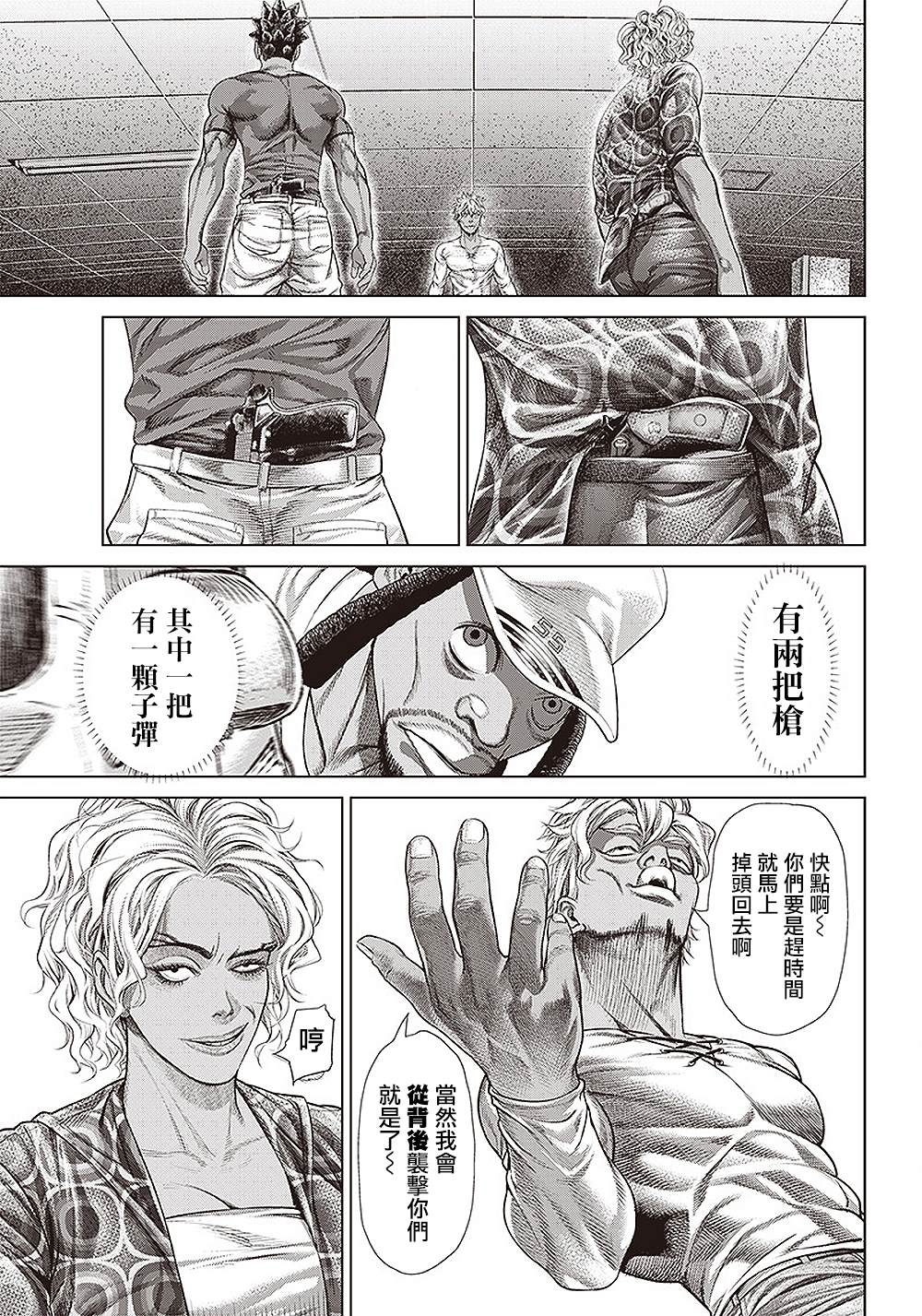 第141话 子弹保龄球2