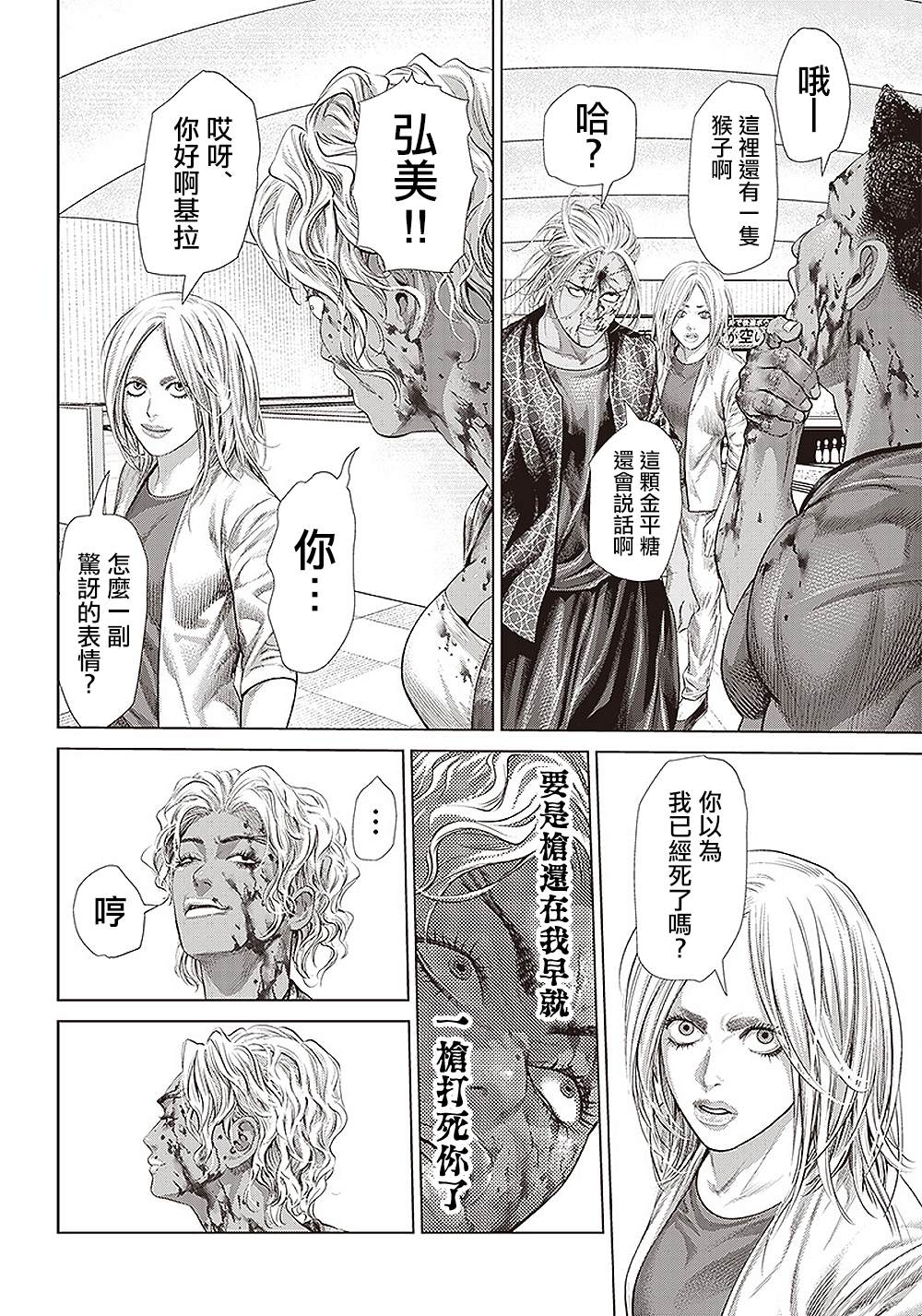 第141话 子弹保龄球23