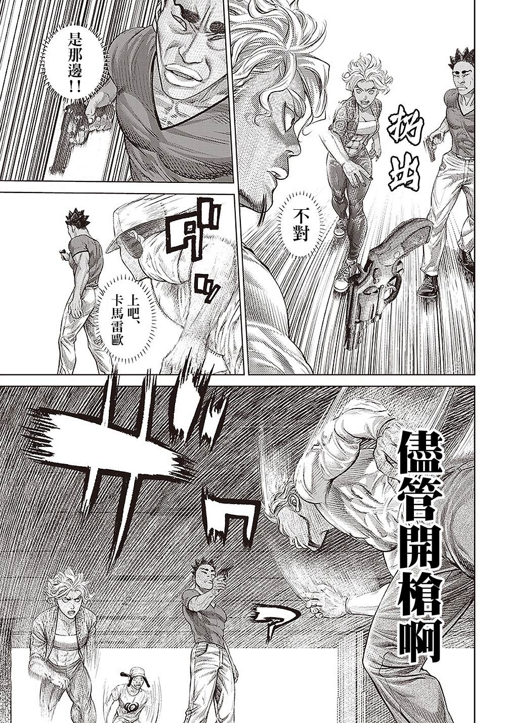 第141话 子弹保龄球4