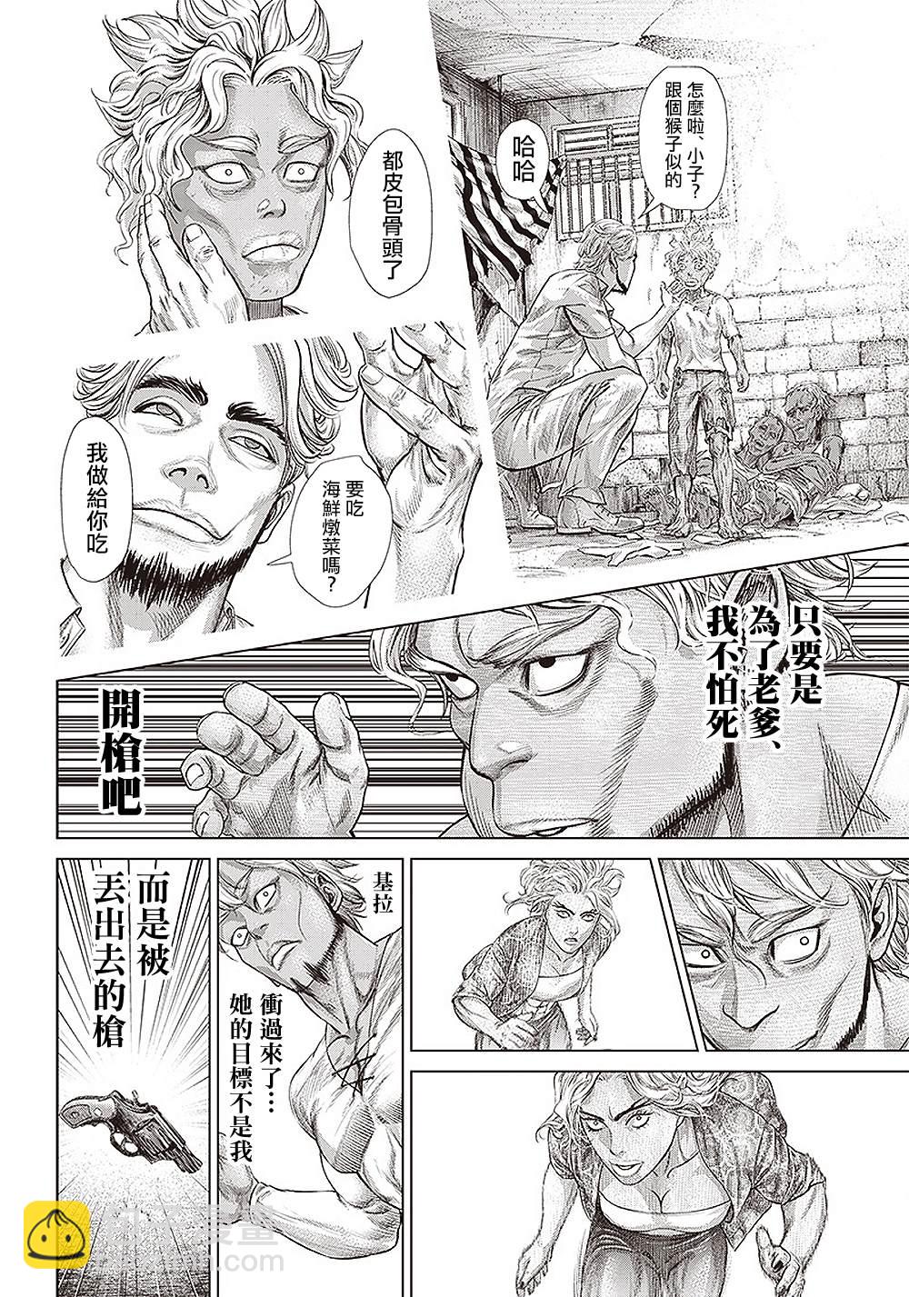 第141话 子弹保龄球5