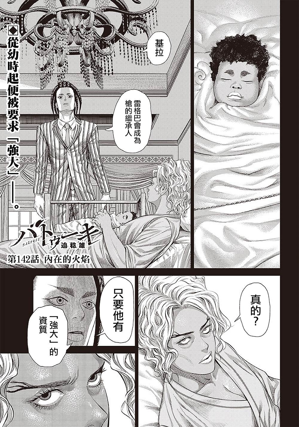 第142话 内心的火焰0