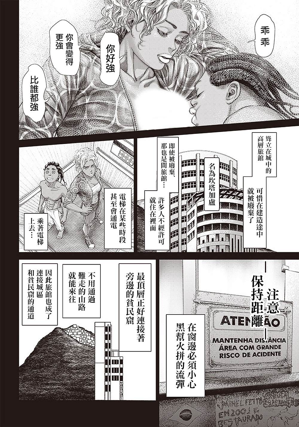 第142话 内心的火焰5