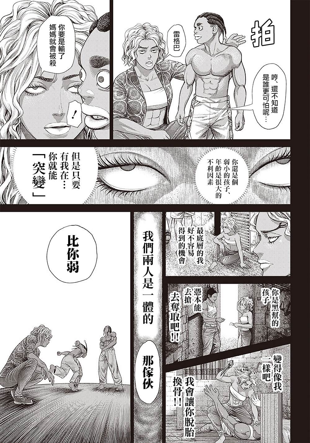 第142话 内心的火焰8