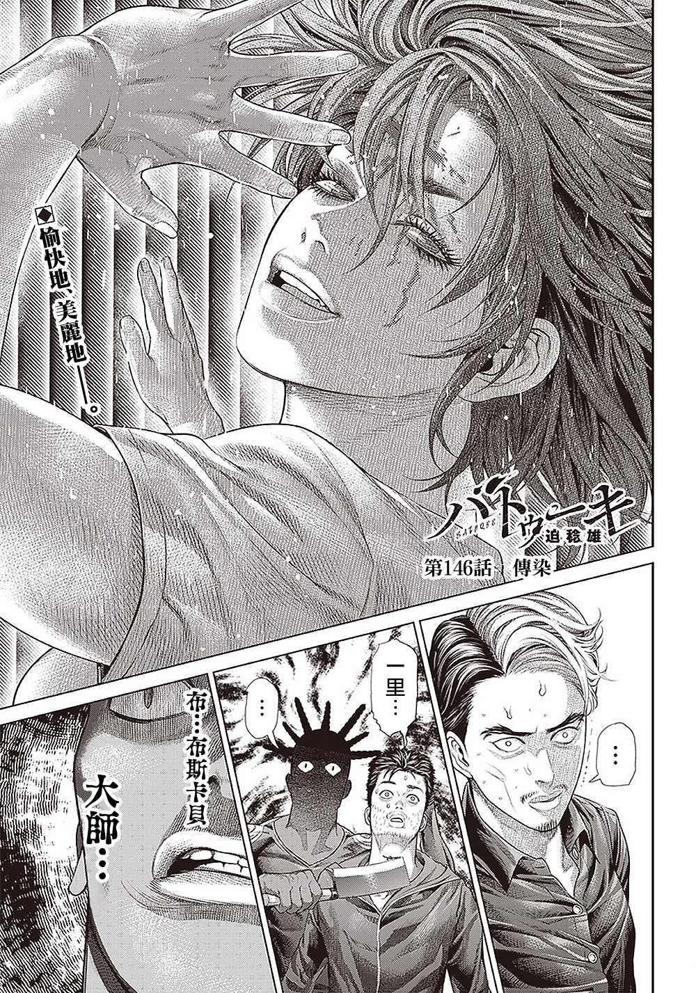 第146话 传染0
