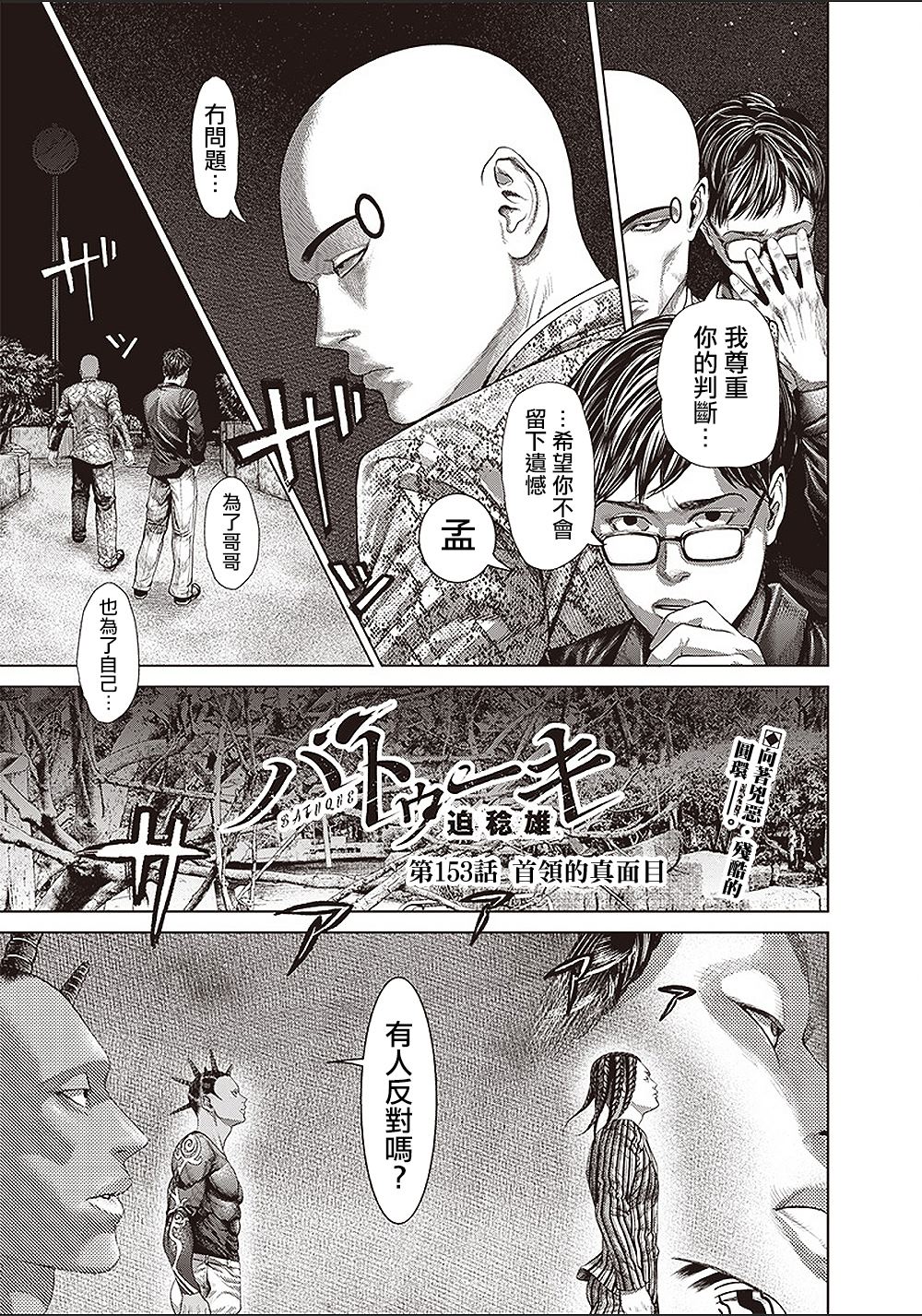 第153话 首领的真面目0