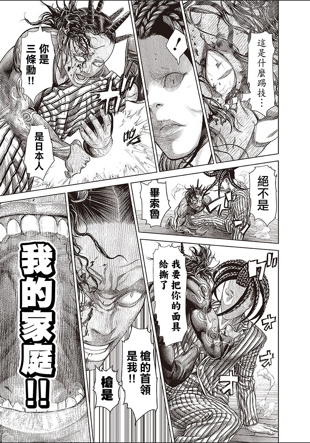 第153话 首领的真面目22