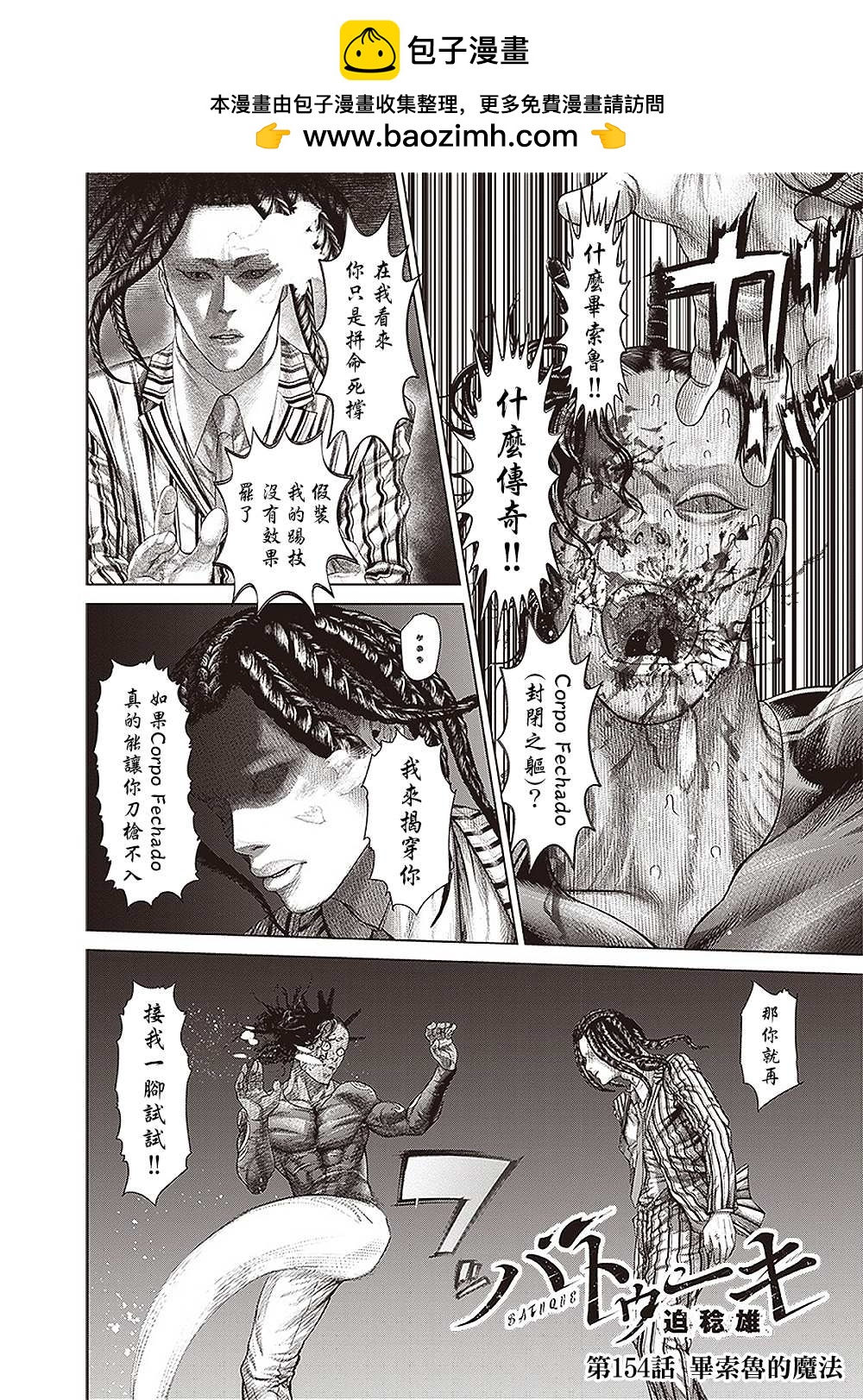 第154话 毕索鲁的魔法1