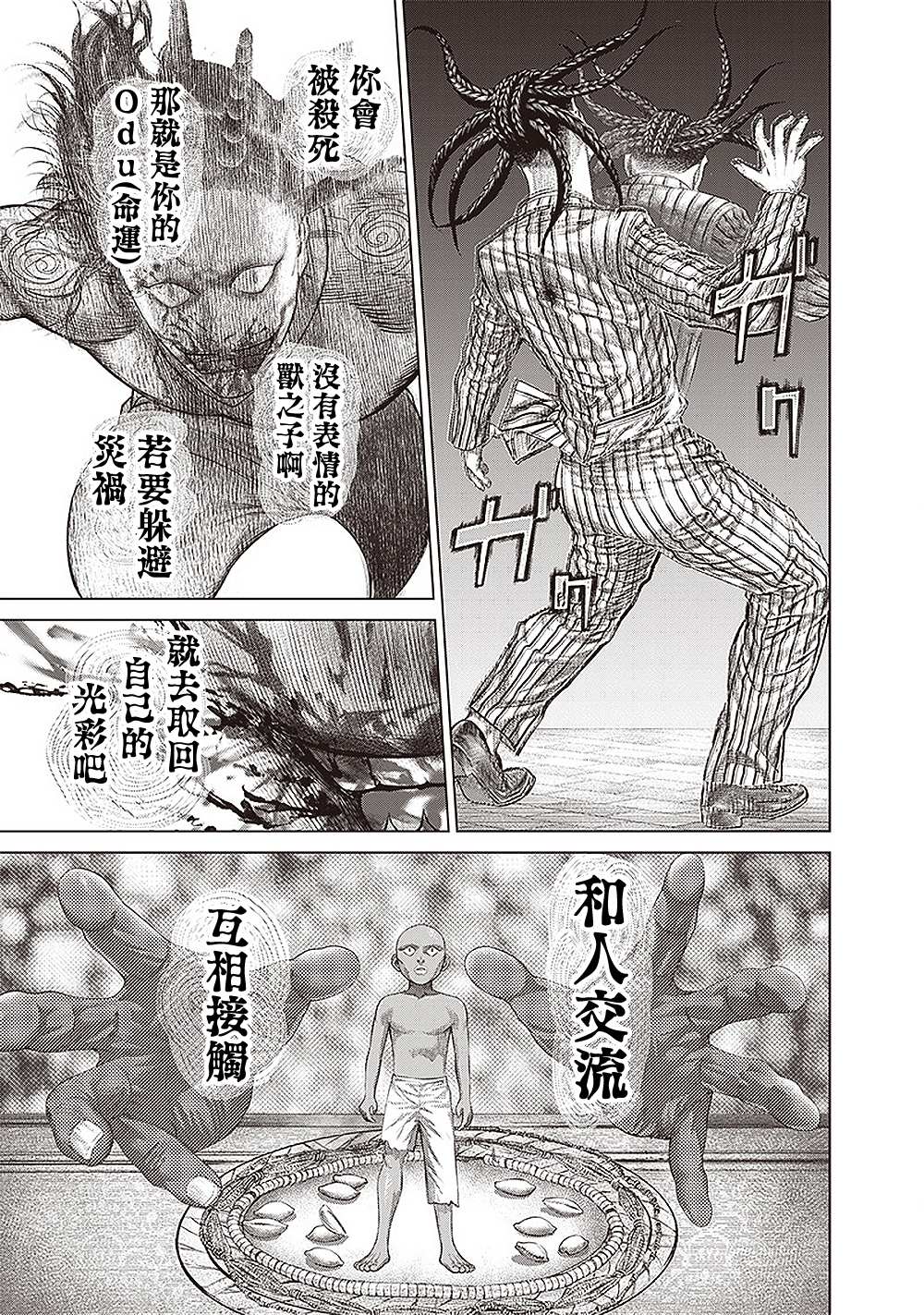 第154话 毕索鲁的魔法14