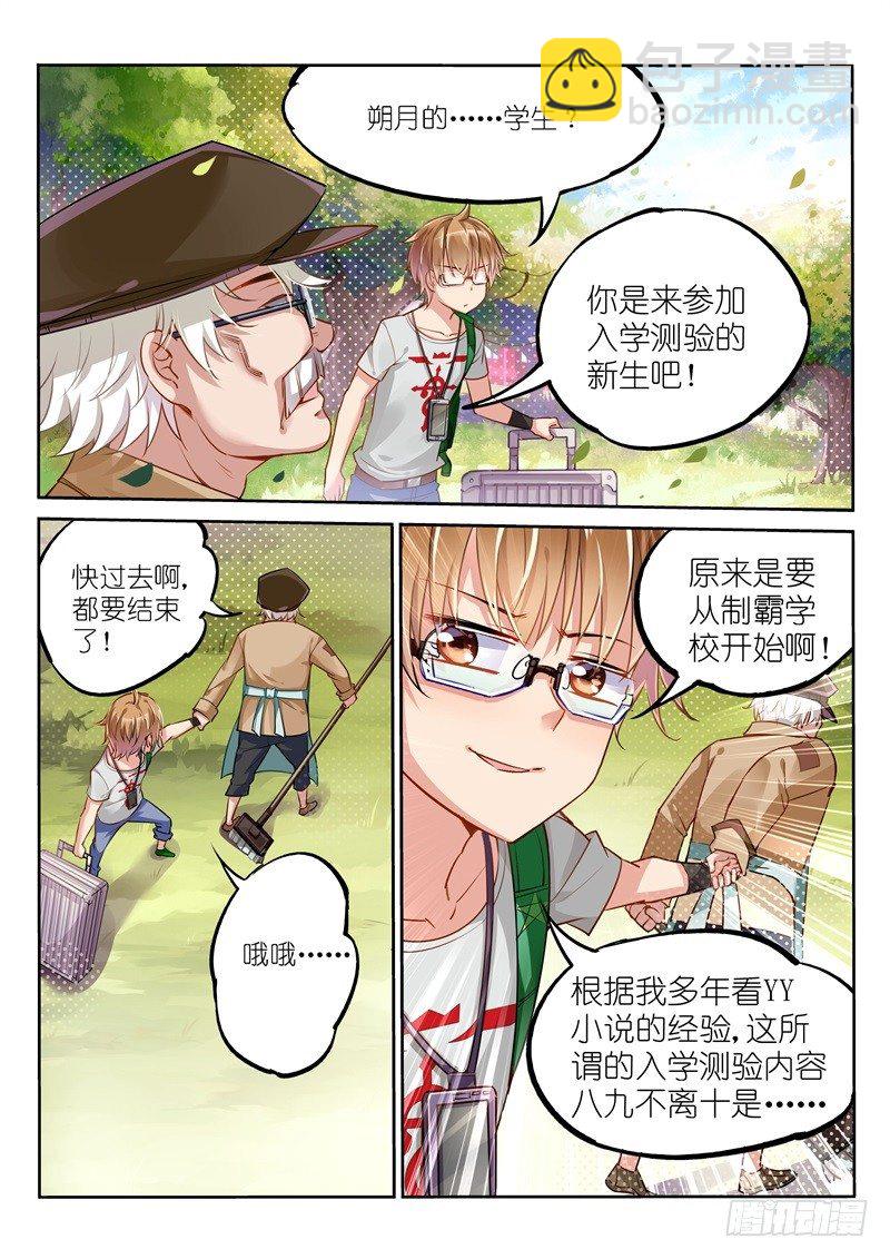 01-就是这么古老的穿越法11