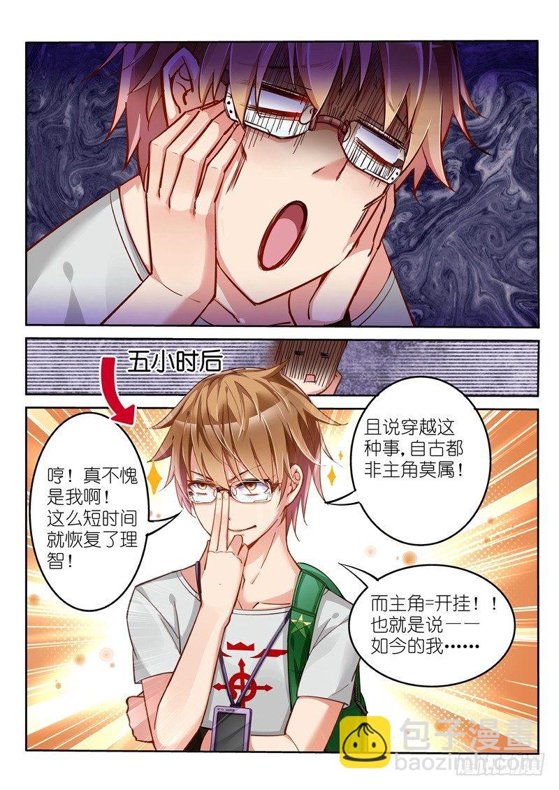01-就是这么古老的穿越法8