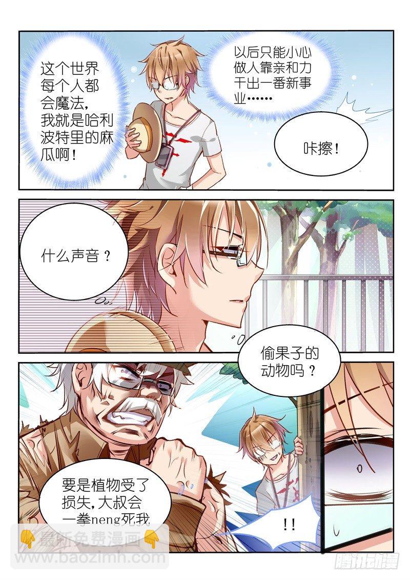 02-苦逼花匠就是我！10