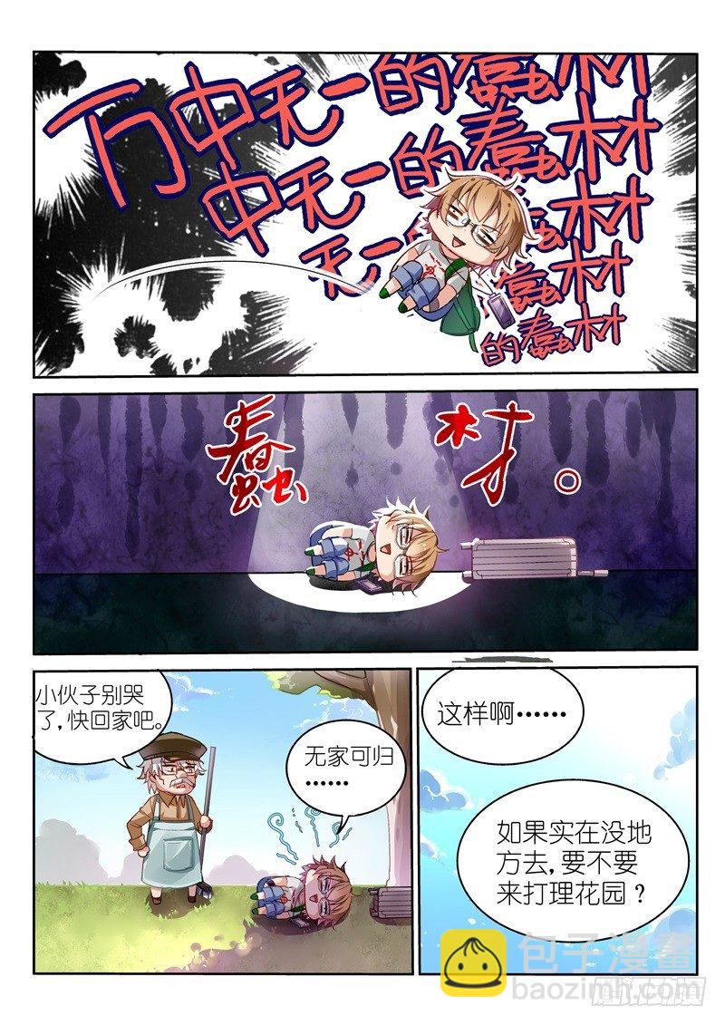 02-苦逼花匠就是我！4