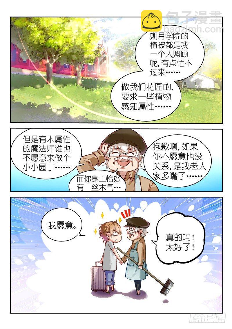 02-苦逼花匠就是我！5